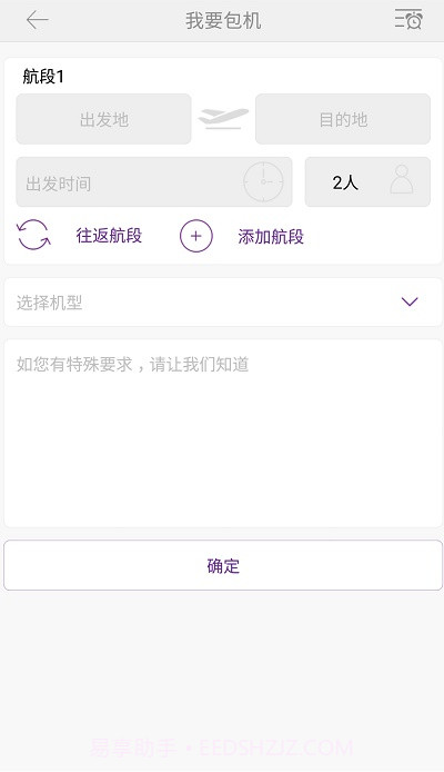 金鹿航空金鹿行截图1