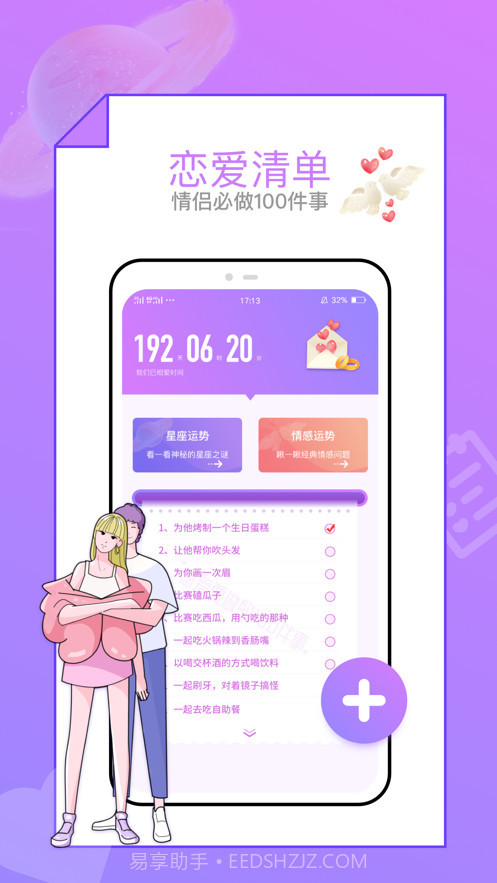 恋爱话术截图2