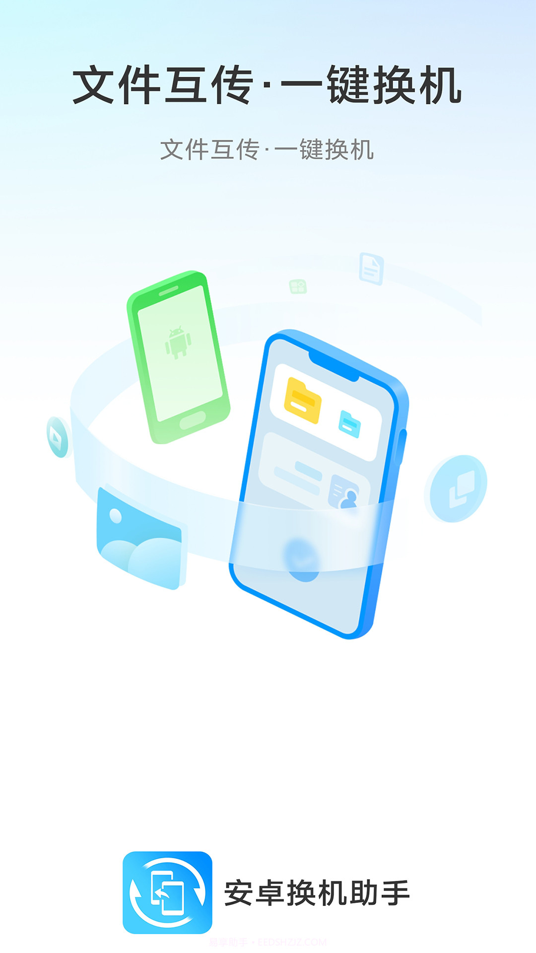 安卓换机助手截图2 安卓换机助手截图2