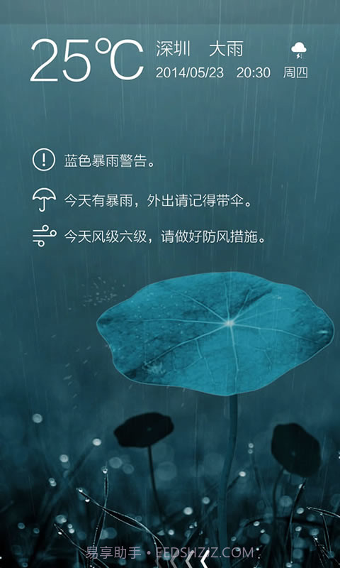 Ami天气截图2 Ami天气截图2