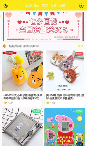 喵乐乐夹娃娃截图2 喵乐乐夹娃娃截图2