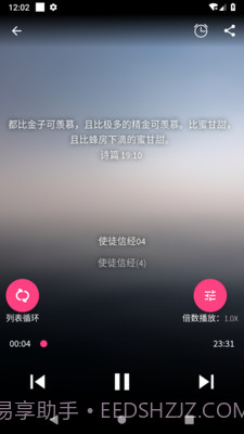 好牧人聆听截图1