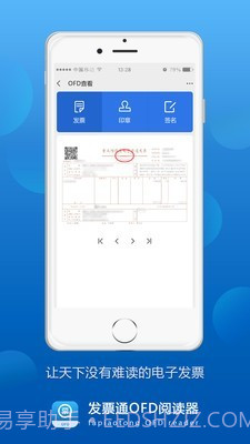 发票通OFD截图3 发票通OFD截图3