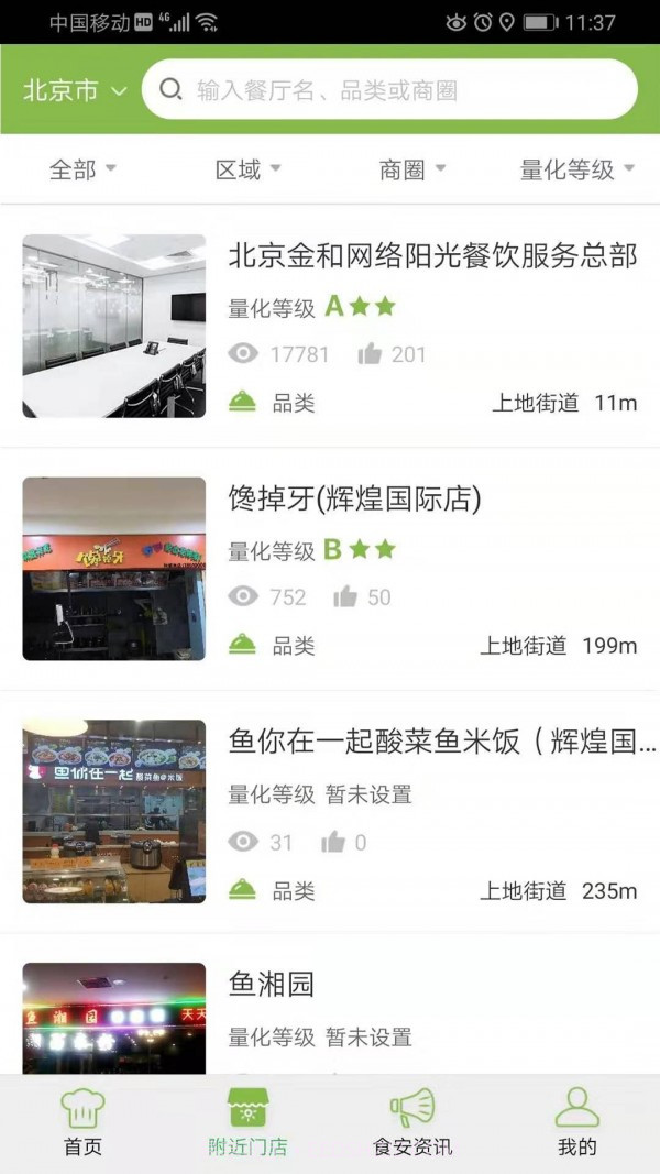 阳光食安手机版截图3