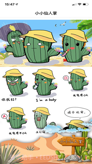小小仙人掌截图2 小小仙人掌截图2