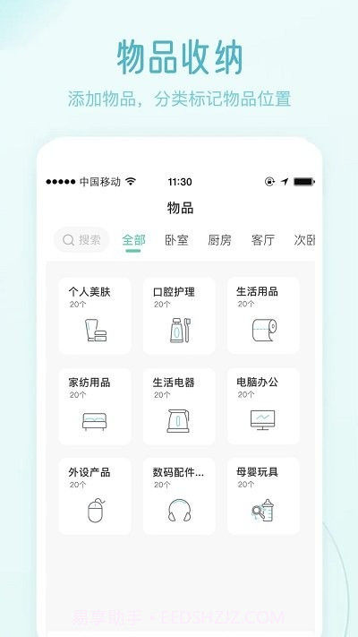 极简收纳截图1