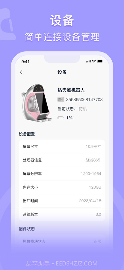 钻天猴健康系统截图4