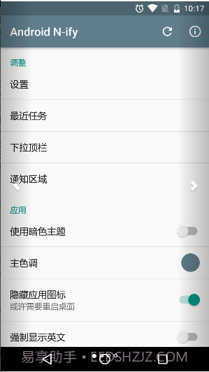 Android N-ify截图1