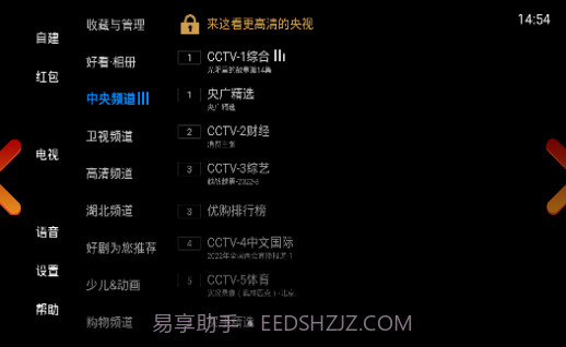 电视家正式版截图1 电视家正式版截图1