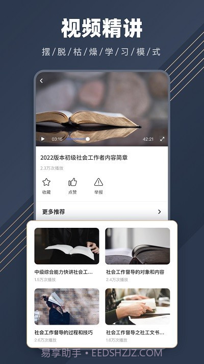 社工对题库截图2 社工对题库截图2
