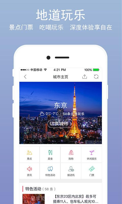 一步旅行截图2 一步旅行截图2