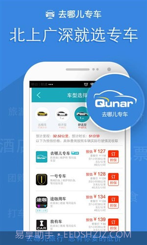 去哪儿旅游截图3 去哪儿旅游截图3