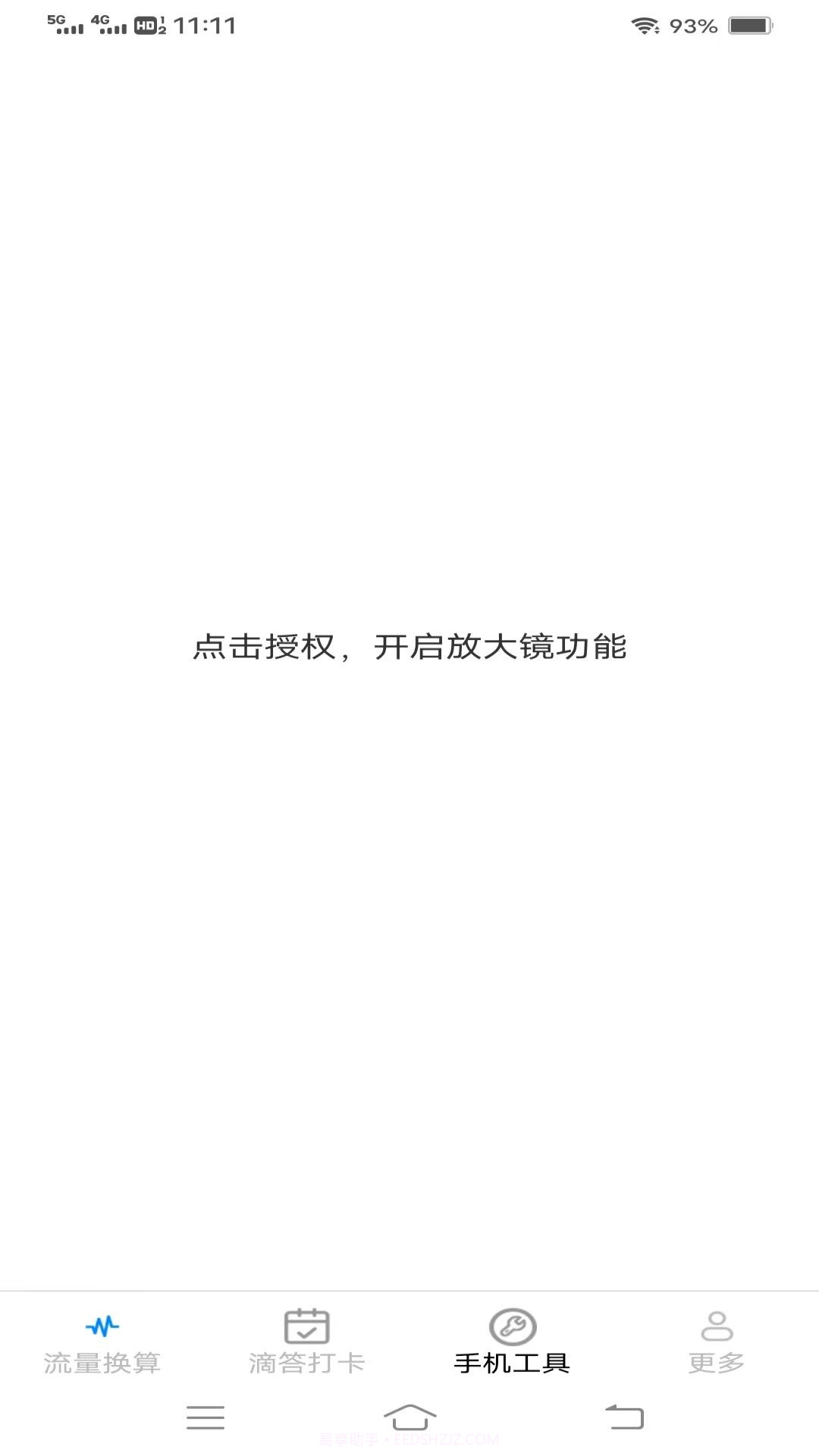 滴答流量截图2 滴答流量截图2