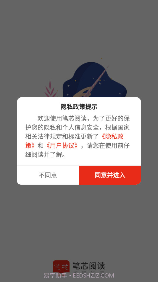 笔芯阅读截图1