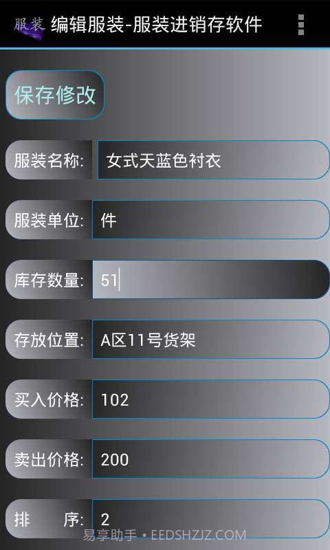 服装进销存软件截图5