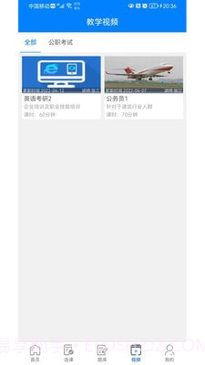 考将军网校截图1