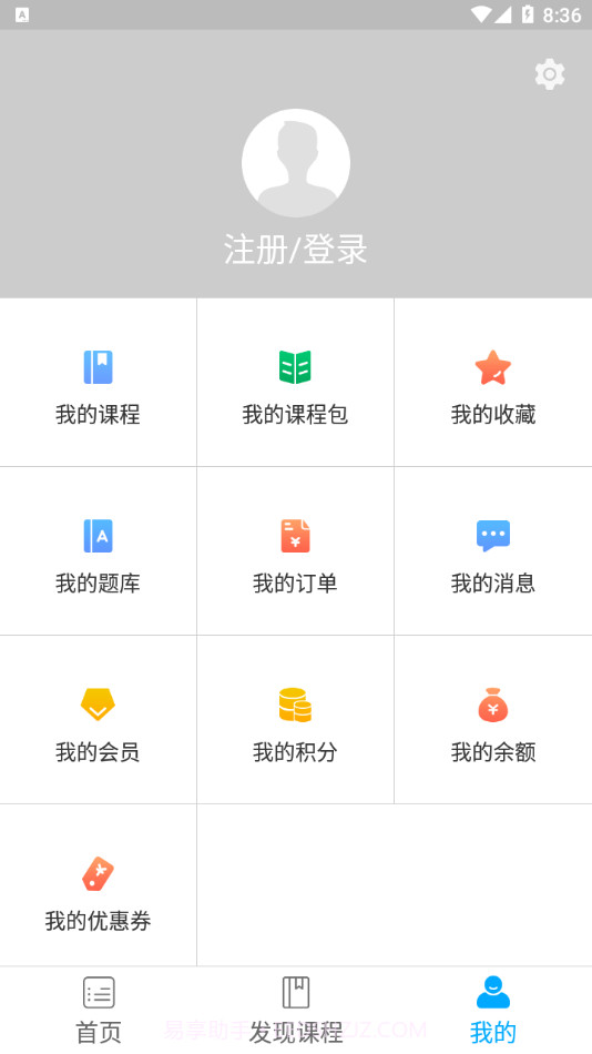 航信网校截图4