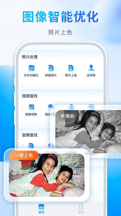 续伟照片恢复师截图2 续伟照片恢复师截图2