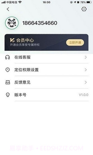 北斗云定位截图1
