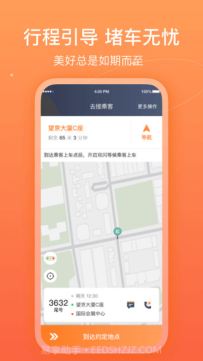 哈哈车主司机端截图3 哈哈车主司机端截图3