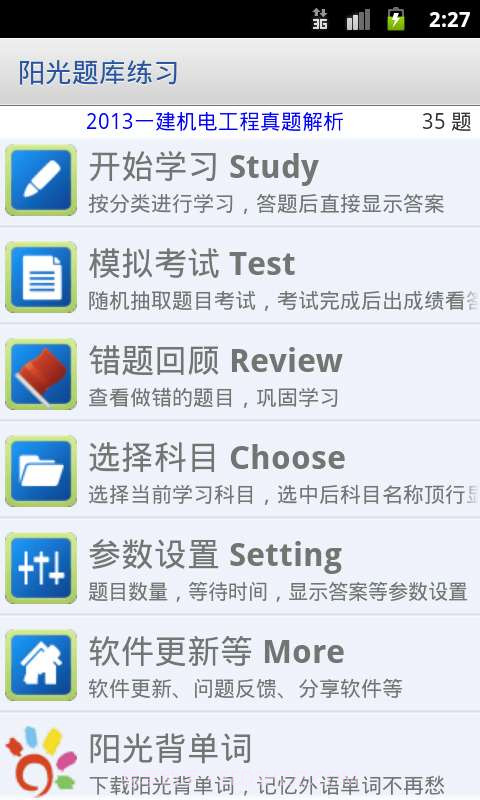 阳光考试通截图1 阳光考试通截图1