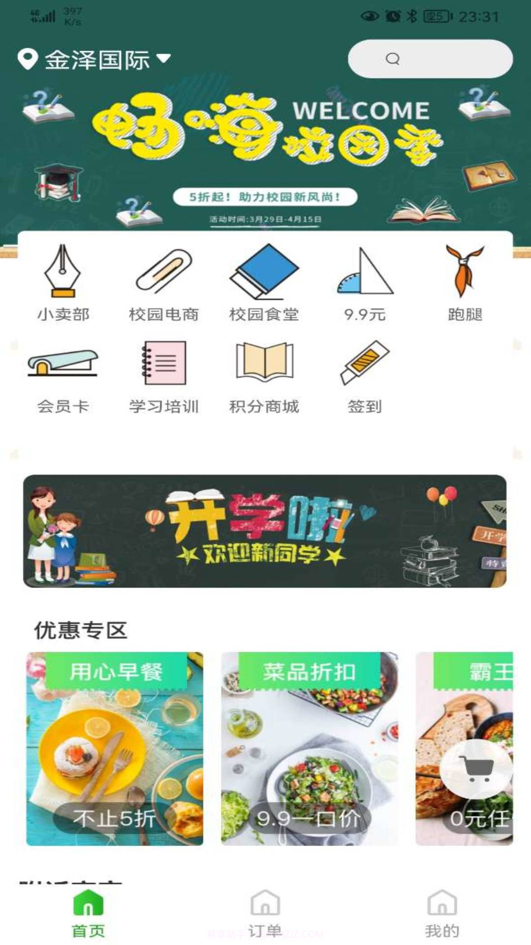 知食少年截图2