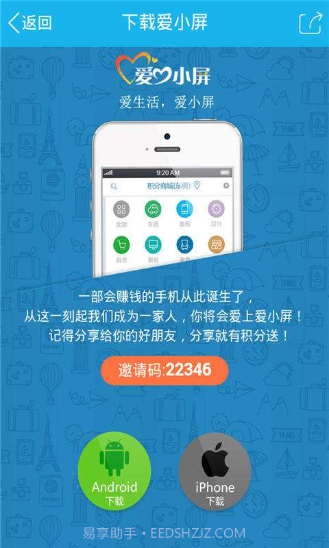 爱小屏截图2 爱小屏截图2