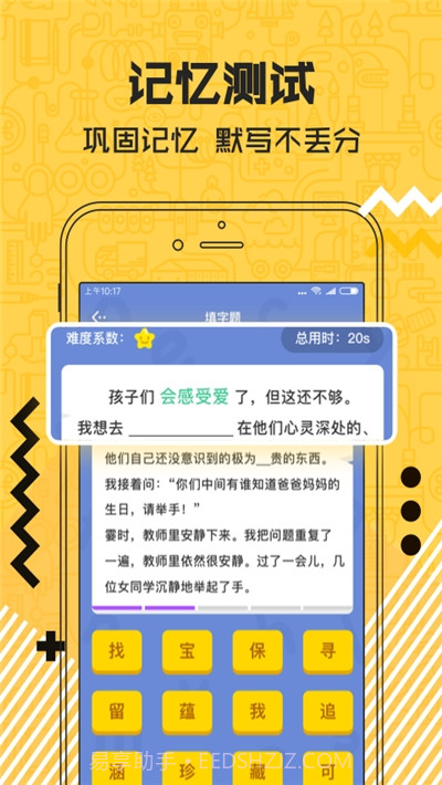 天天酷背学生版截图3 天天酷背学生版截图3