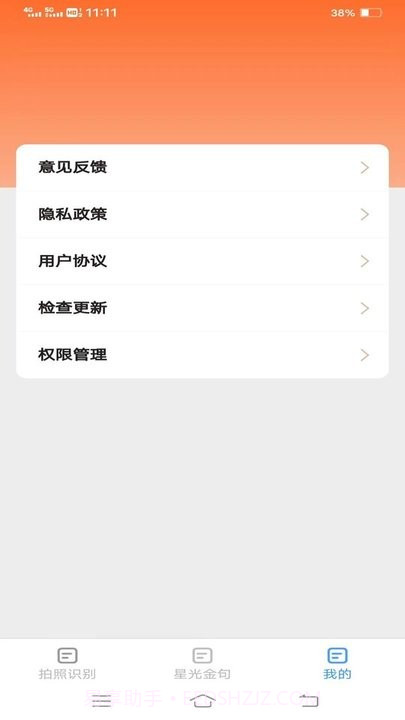 星光扫描仪截图2 星光扫描仪截图2