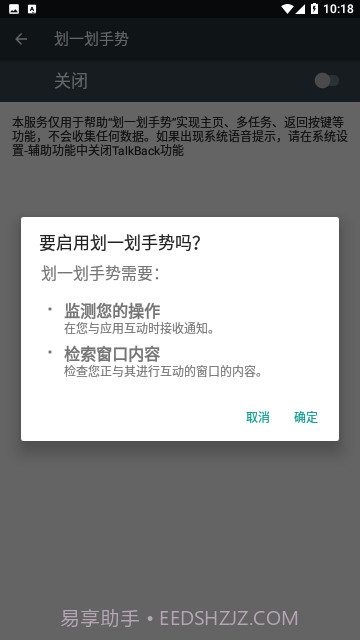 划一划手势pro免费最新版截图2