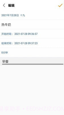 风吟赛事计时器截图4 风吟赛事计时器截图4