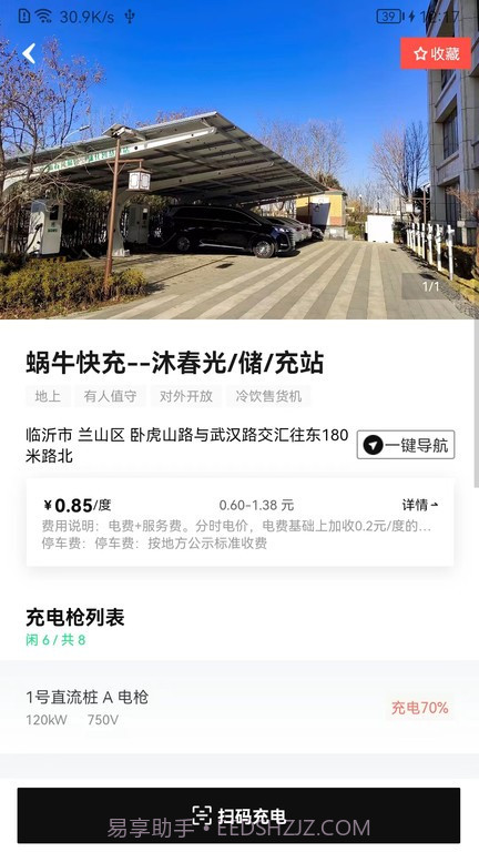 蜗牛快充截图2 蜗牛快充截图2