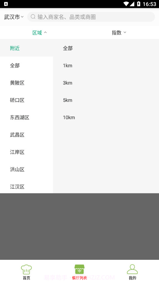 青浦慧食安截图1