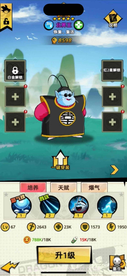 超赛武道会截图8 超赛武道会截图8