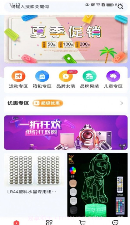 速匠达人截图2
