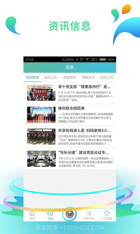 泰州人医截图3 泰州人医截图3