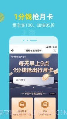 租租车国内租车截图5