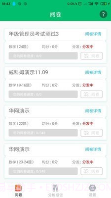 睿芽阅卷平台截图2