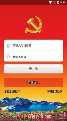 吉林e支部截图2 吉林e支部截图2