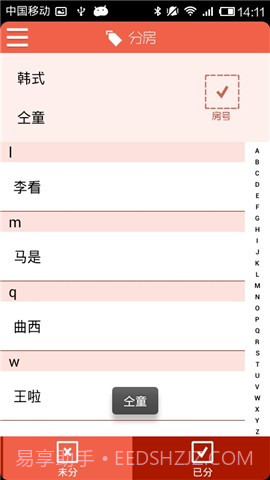易团导游助理截图1