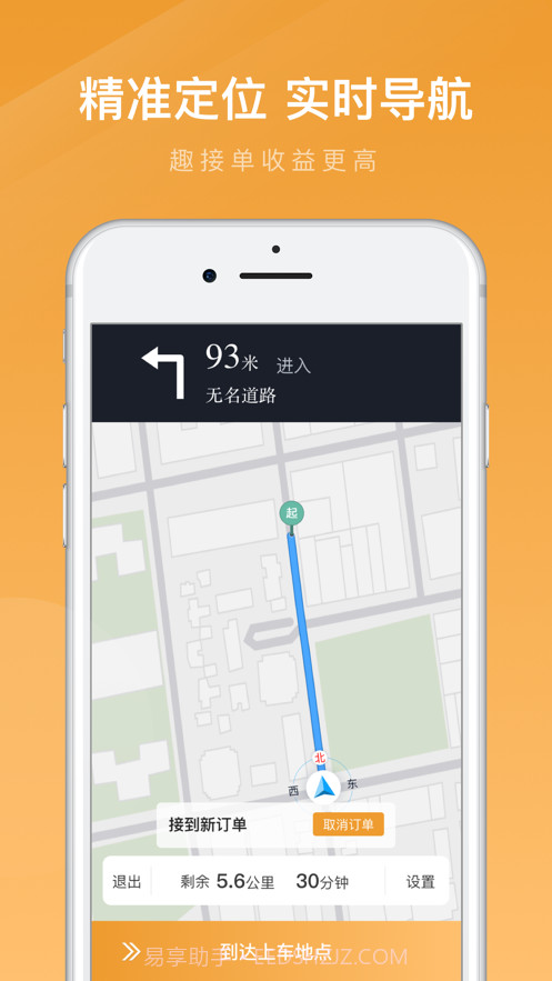 速的出行司机端截图4 速的出行司机端截图4
