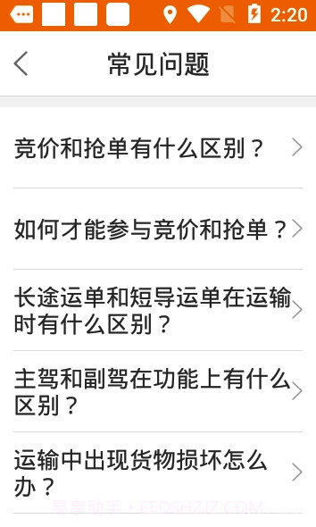 积微卡车帮(积微卡车帮司机)截图4