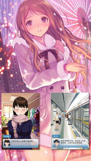 我的明星女友截图3