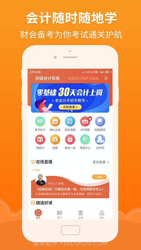 会计随时学截图4