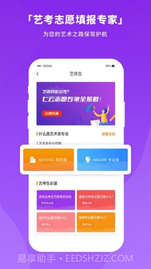 七云志愿app截图2 七云志愿app截图2