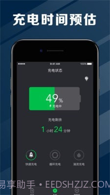 电池节能医生截图2 电池节能医生截图2