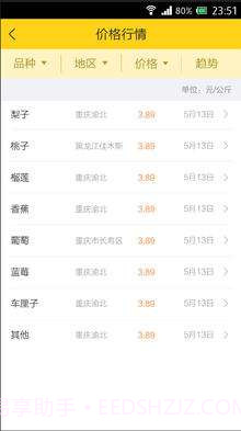 农信通截图5 农信通截图5