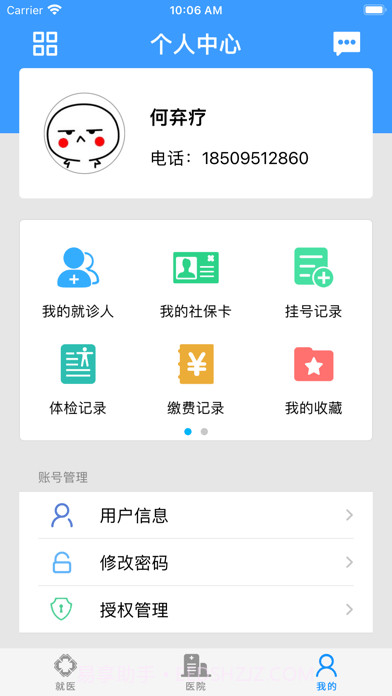 方达掌上医院截图6