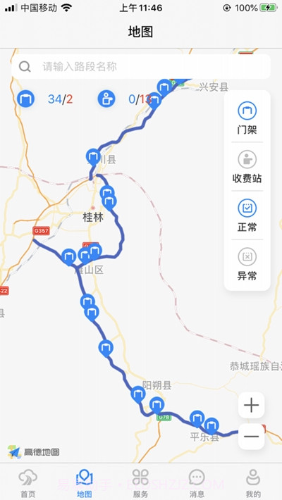 智慧公路云截图3