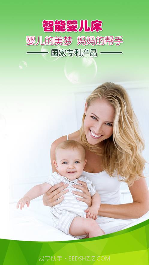 智能摇床截图2 智能摇床截图2